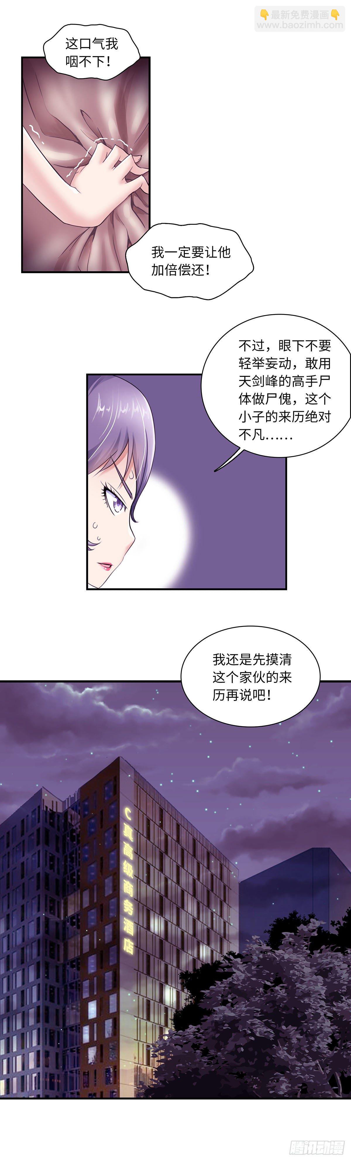 《暗行鬼道》021 第3页