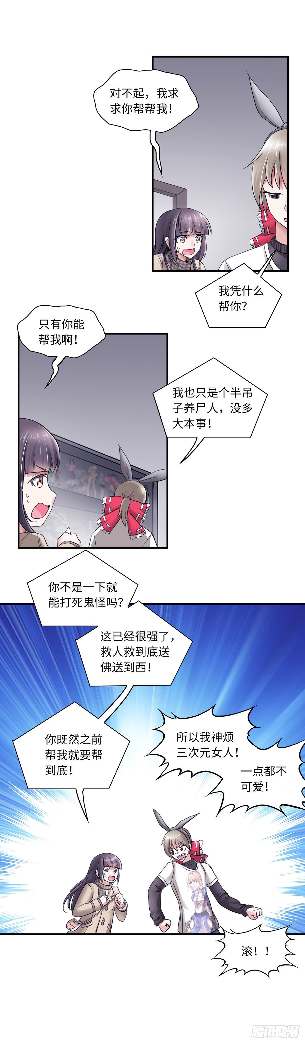 《暗行鬼道》021 第5页