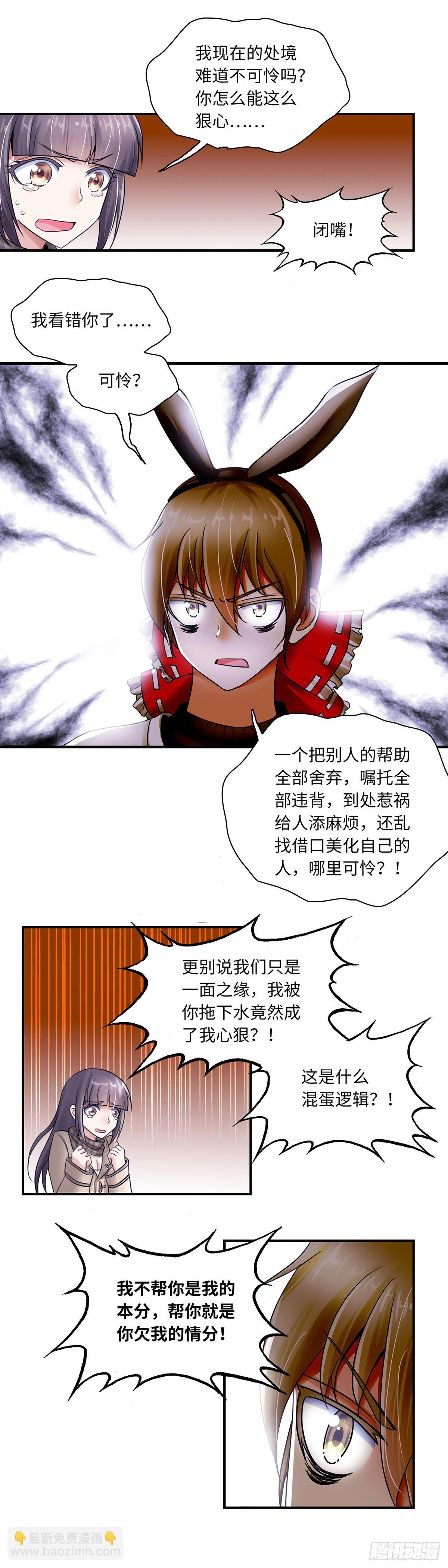《暗行鬼道》021 第6页
