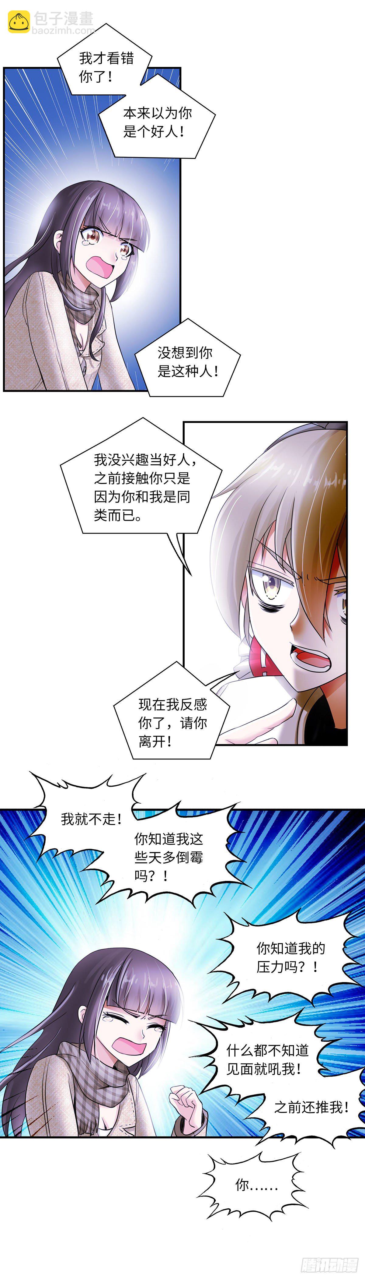 《暗行鬼道》021 第7页