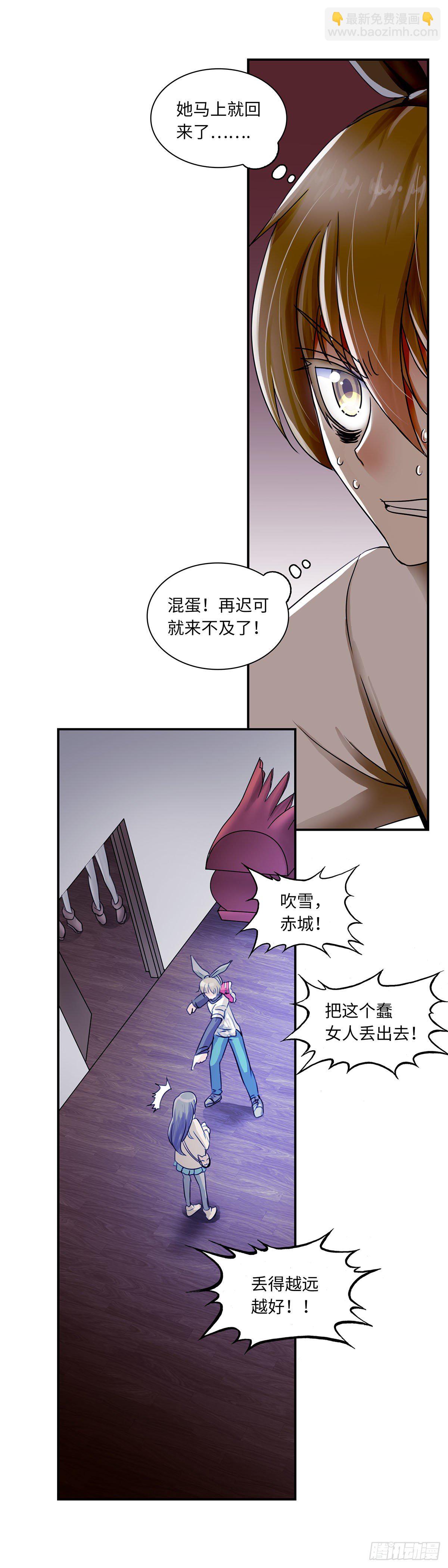 《暗行鬼道》021 第8页