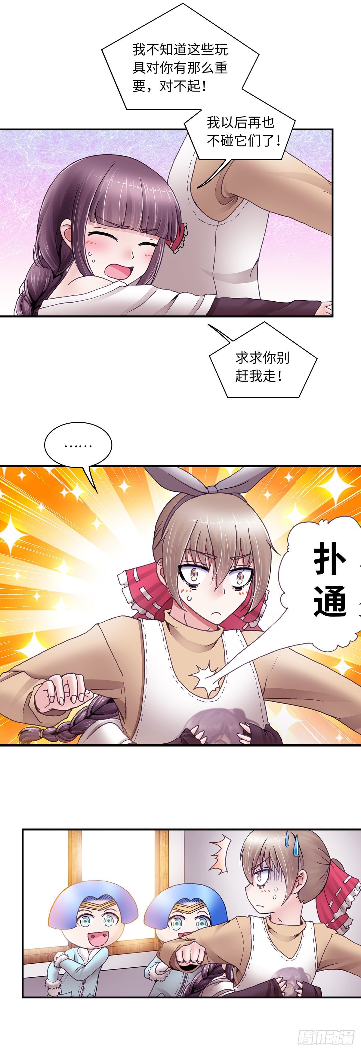 《暗行鬼道》028 第3页