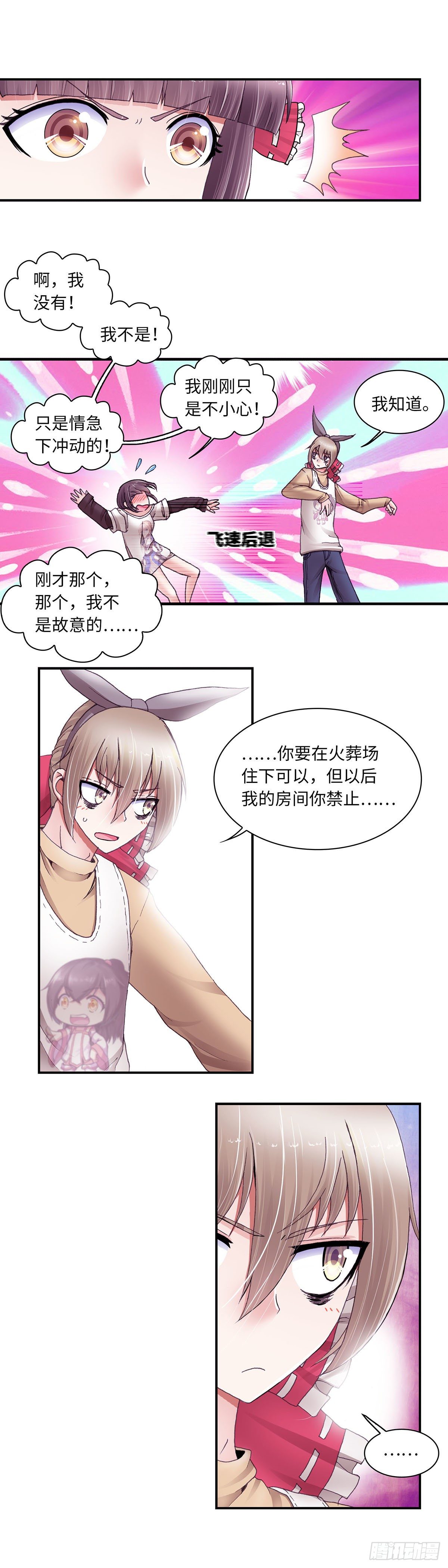 《暗行鬼道》028 第6页