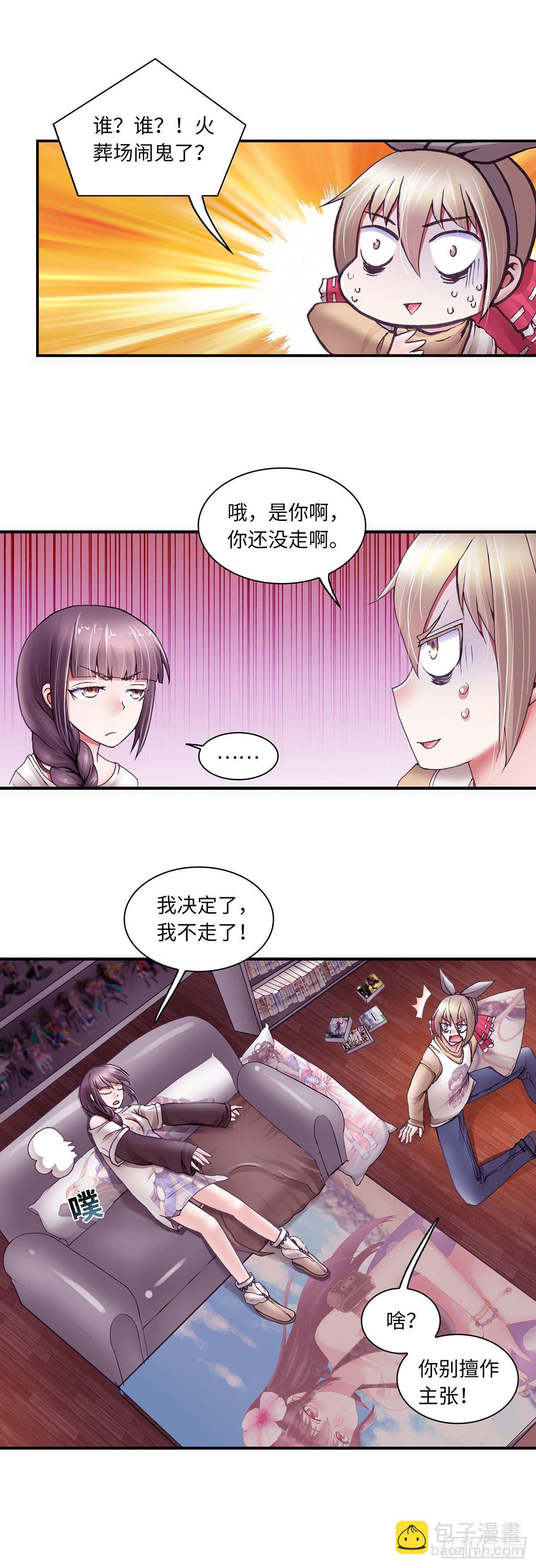 《暗行鬼道》026 第3页
