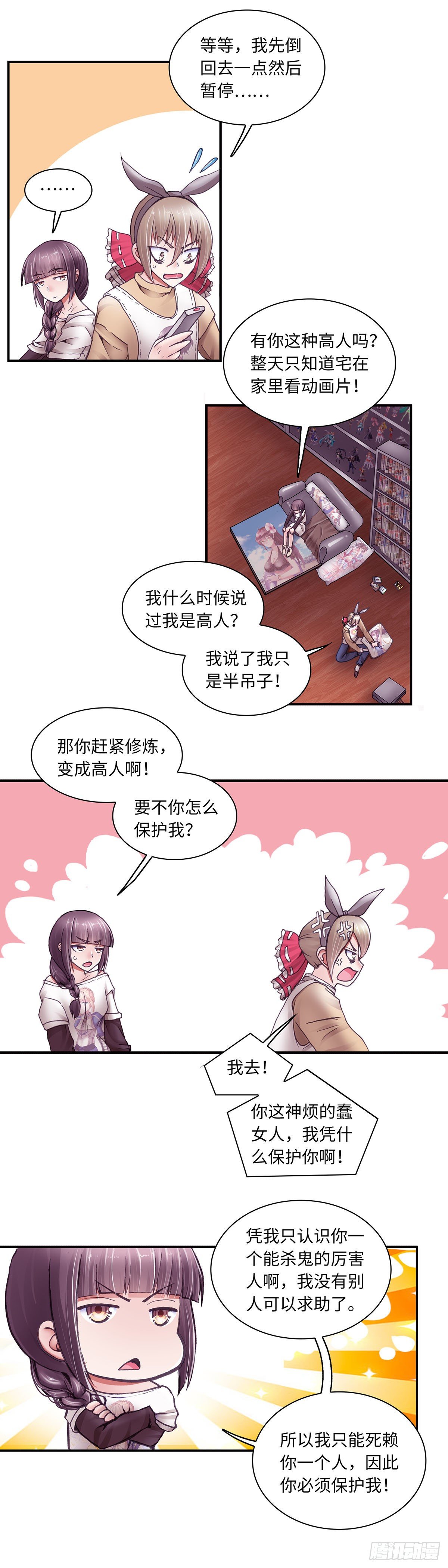 《暗行鬼道》026 第4页