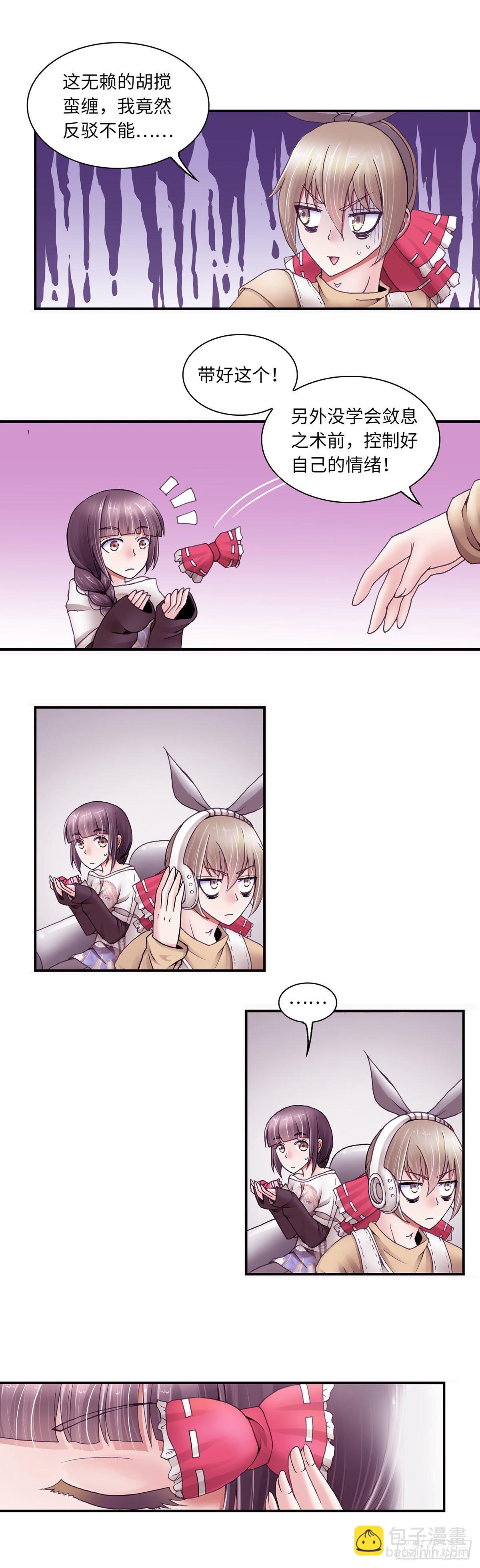 《暗行鬼道》026 第5页
