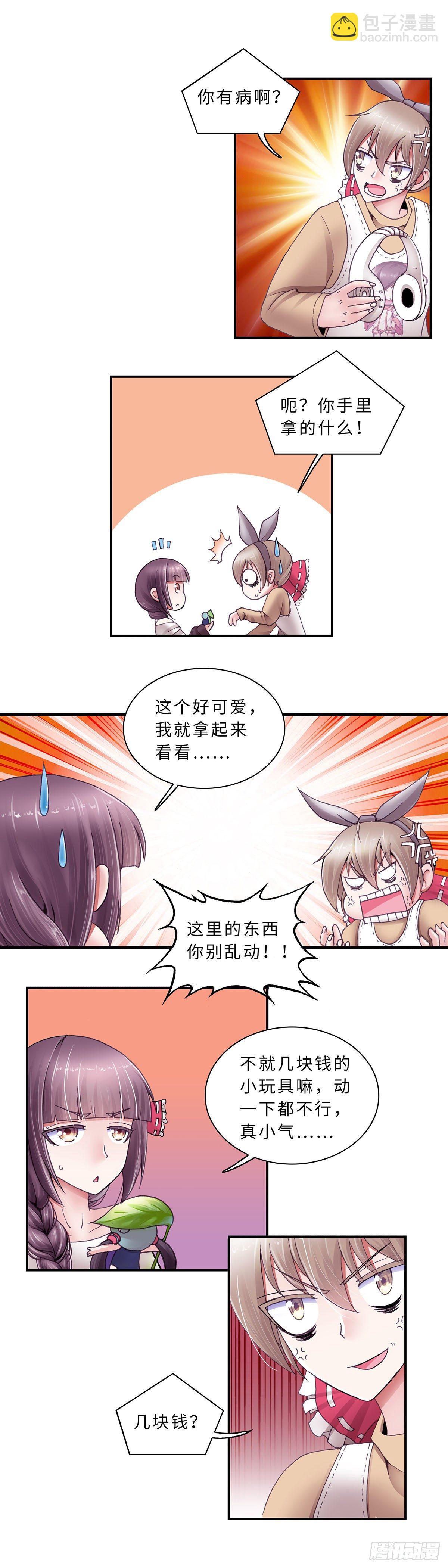 《暗行鬼道》027 第2页