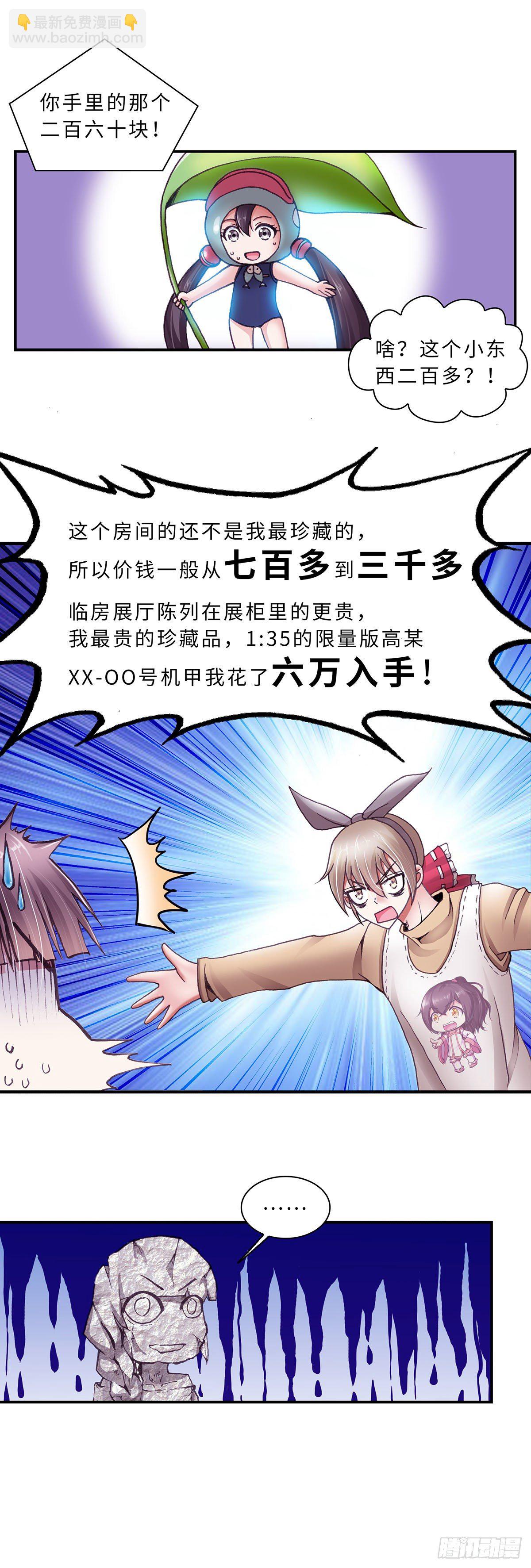 《暗行鬼道》027 第3页