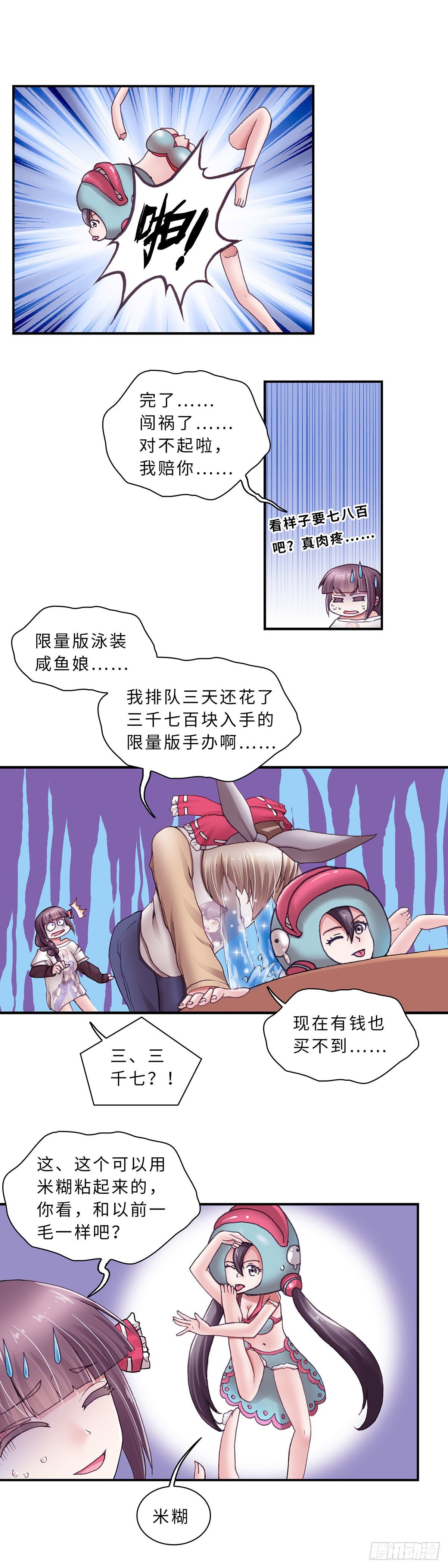《暗行鬼道》027 第6页