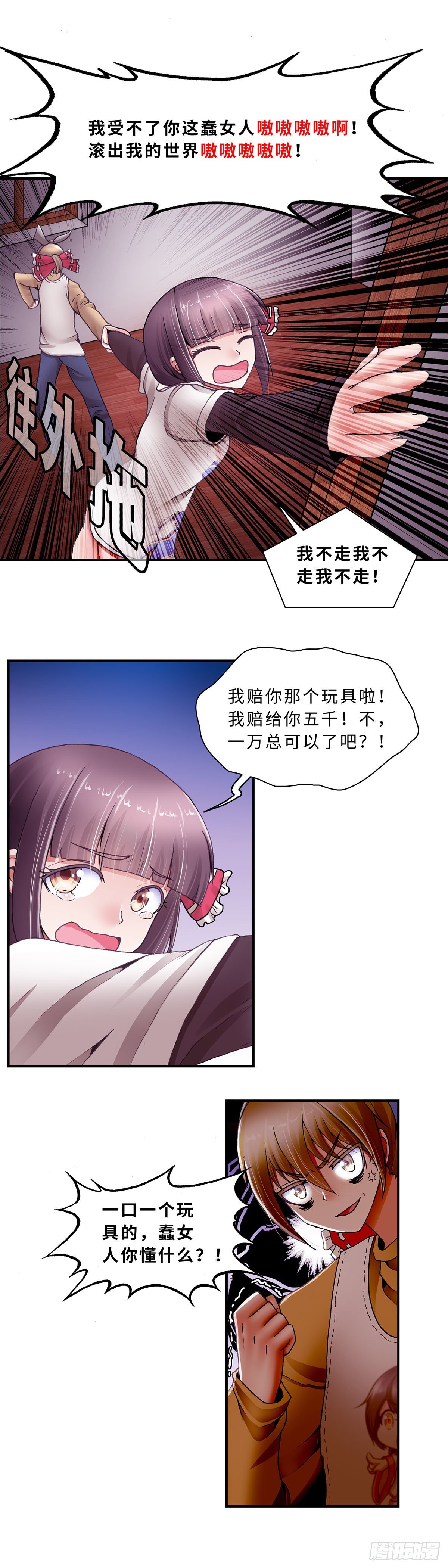 《暗行鬼道》027 第7页