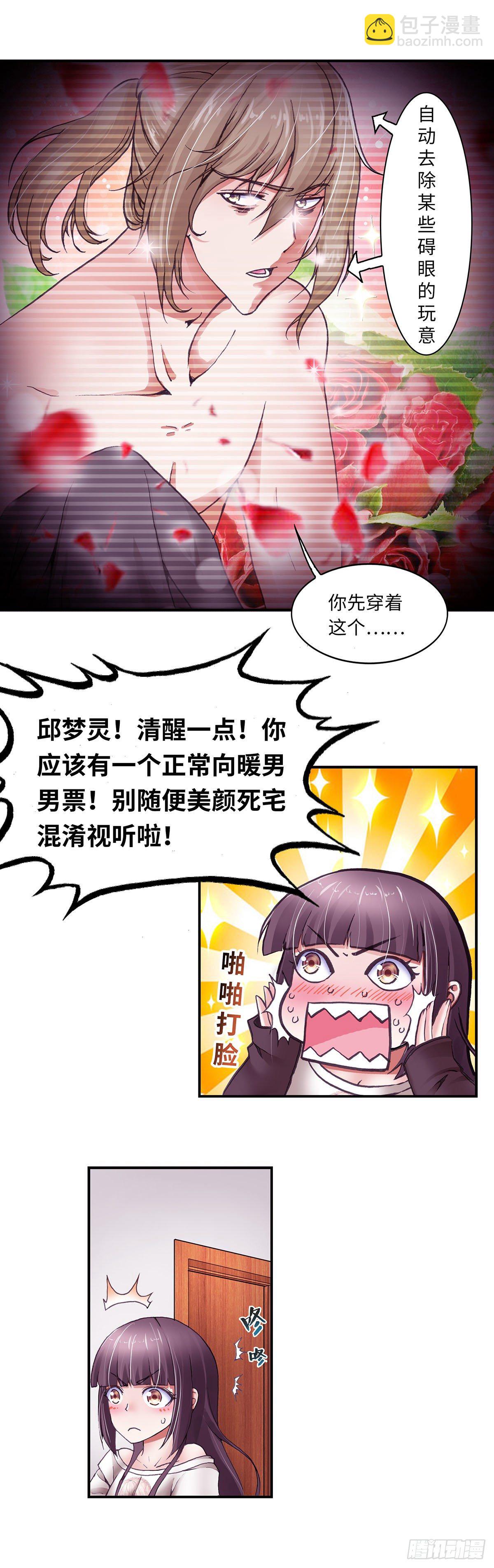 《暗行鬼道》025 第3页