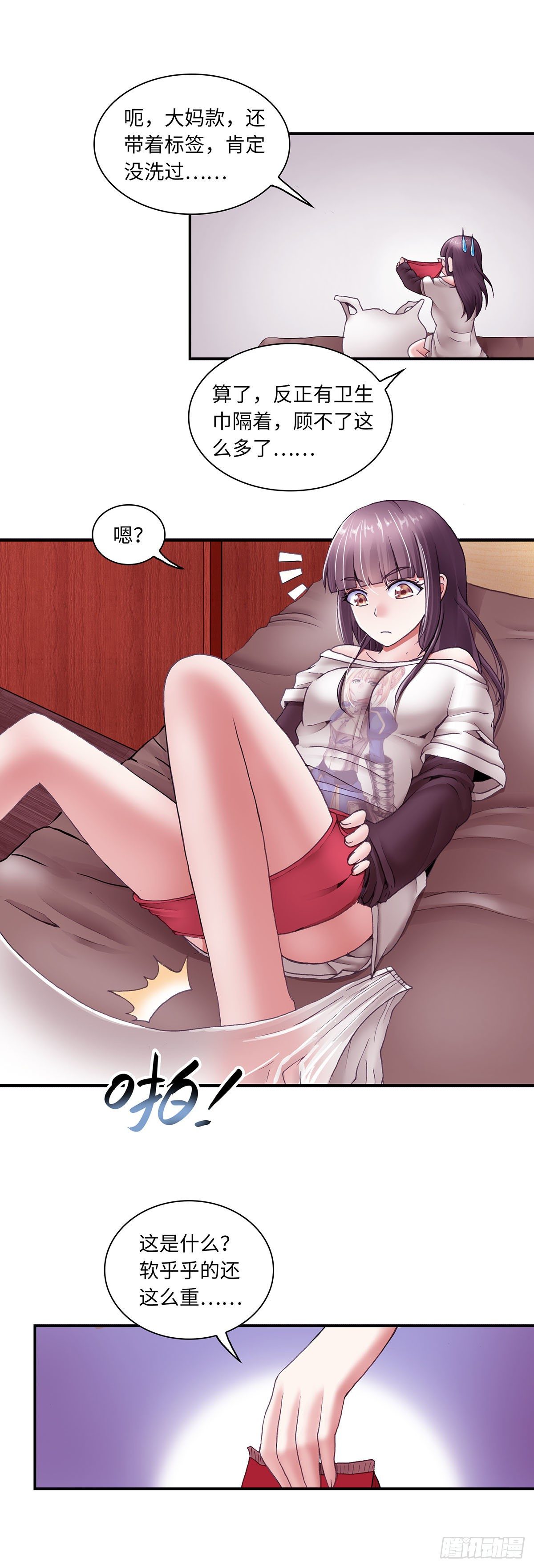 《暗行鬼道》025 第7页
