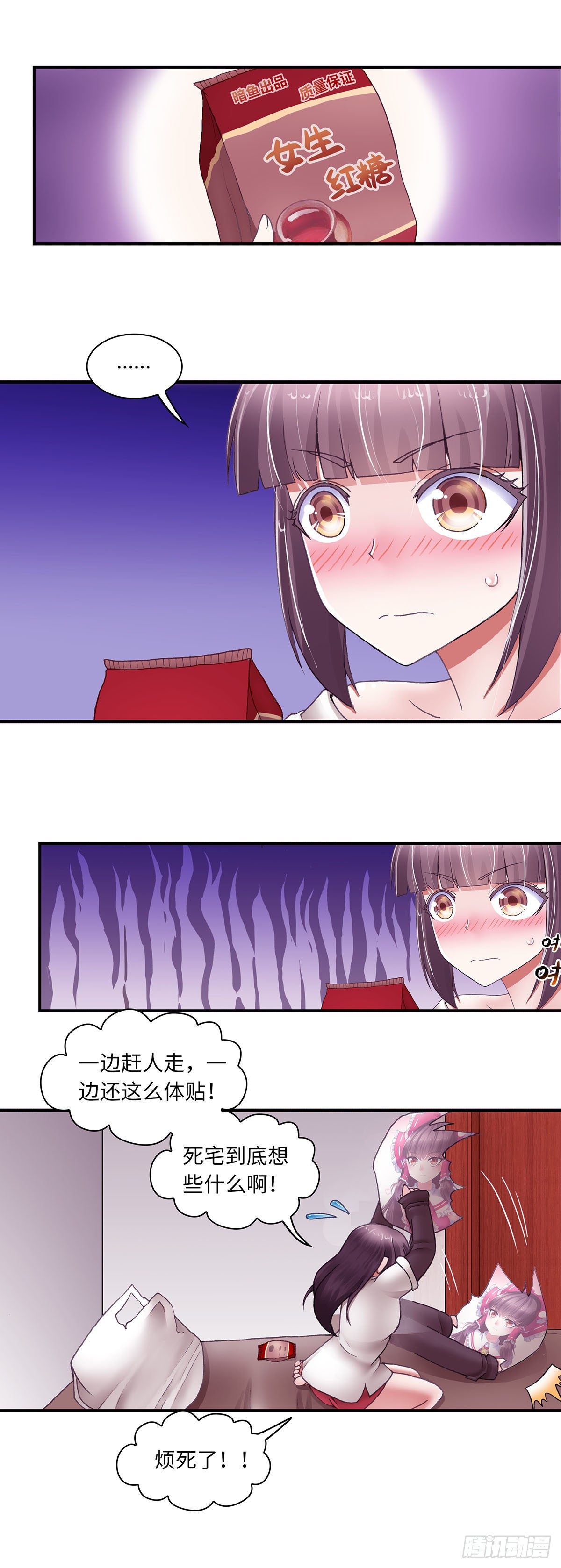 《暗行鬼道》025 第8页