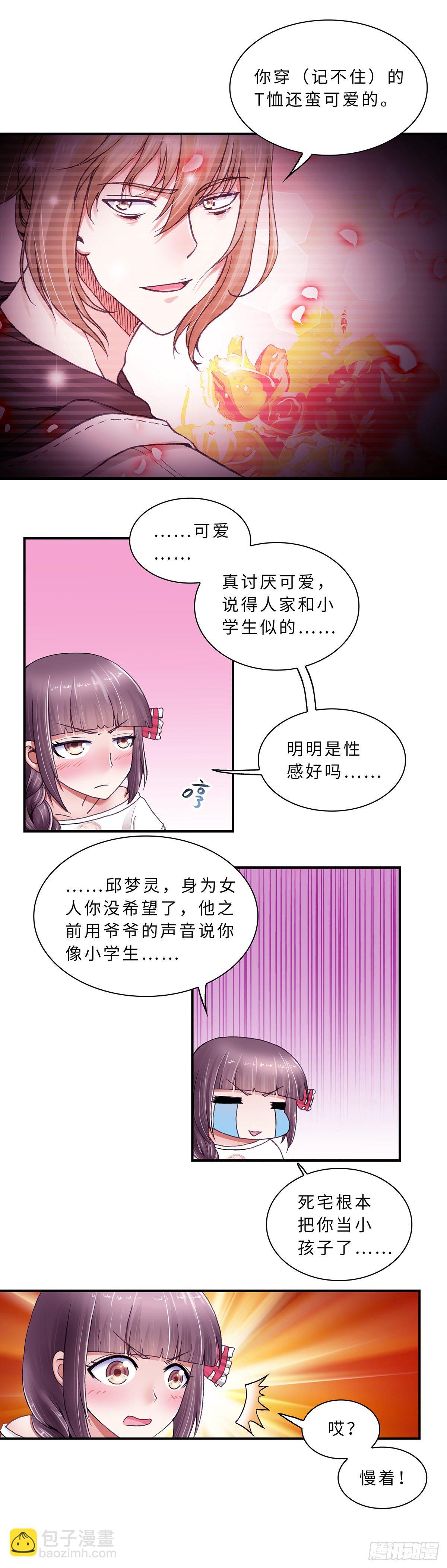 《暗行鬼道》029 第3页