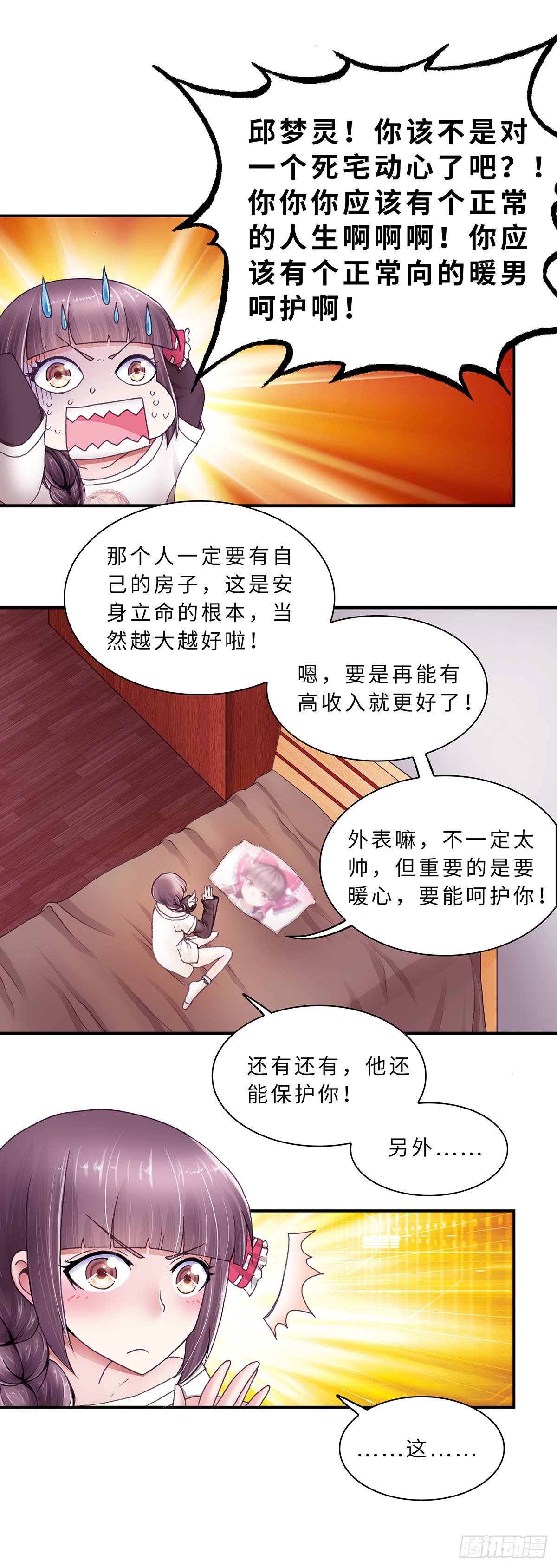 《暗行鬼道》029 第6页