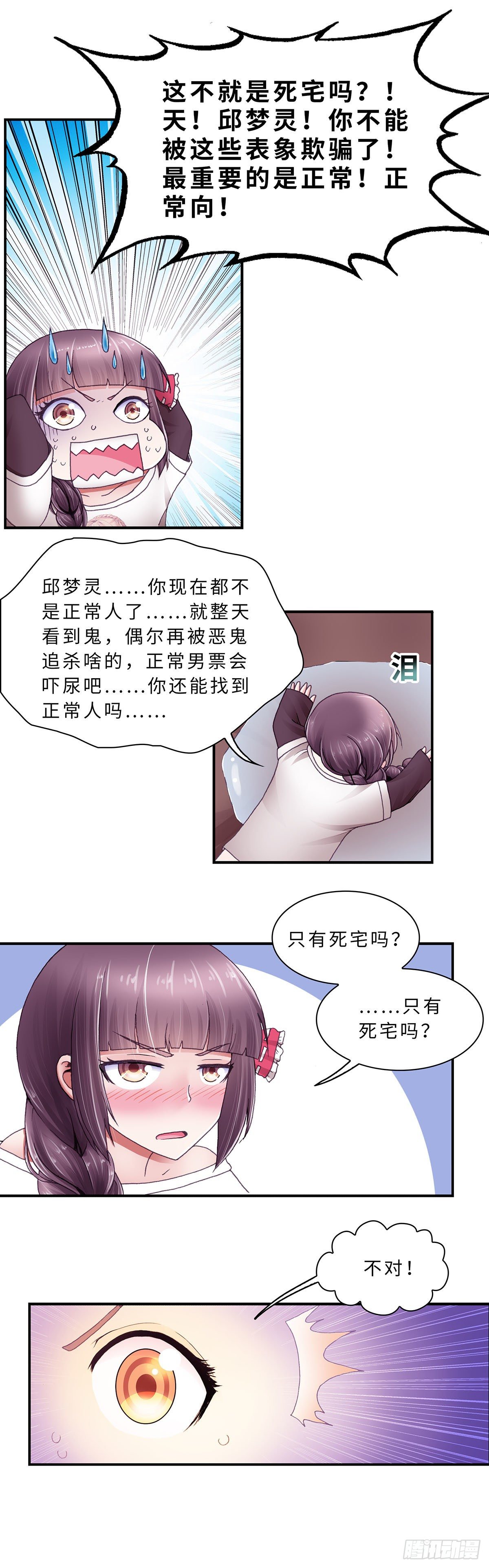《暗行鬼道》029 第7页