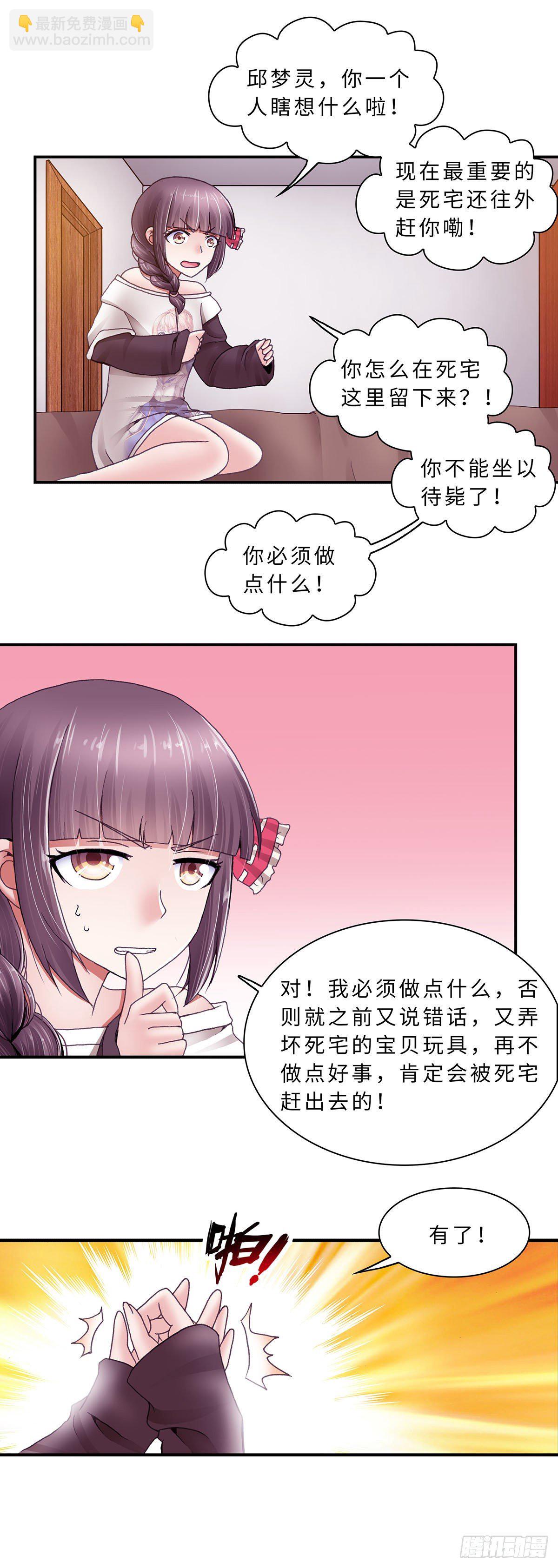 《暗行鬼道》029 第8页
