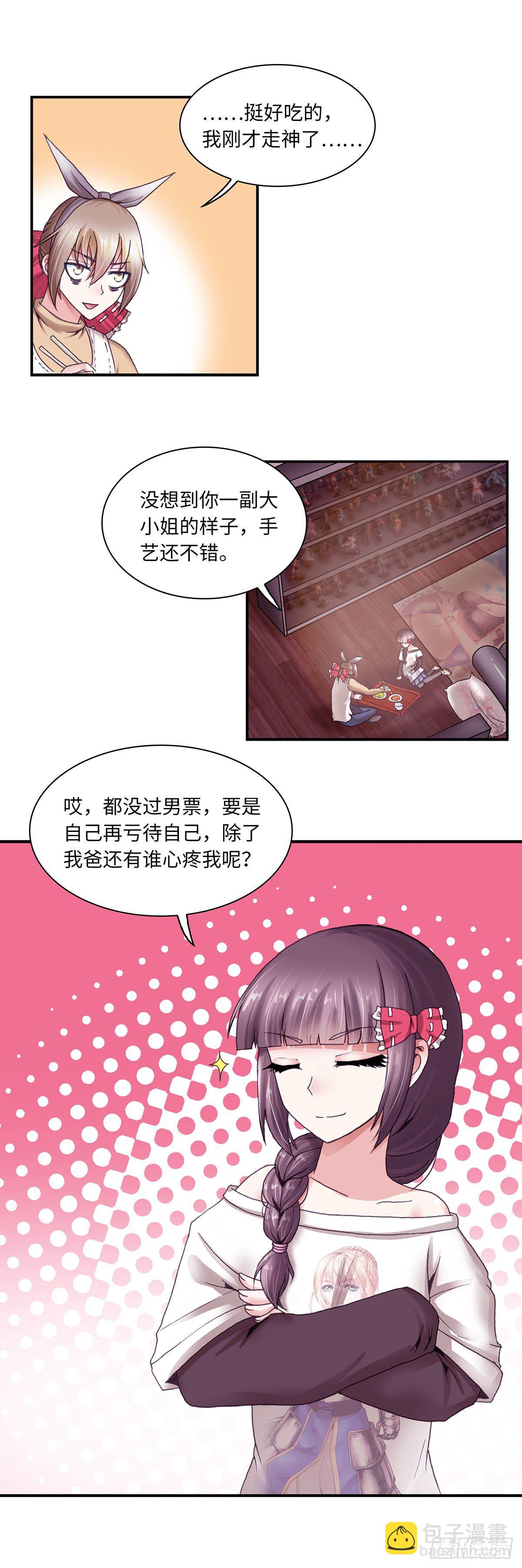 《暗行鬼道》032 第3页