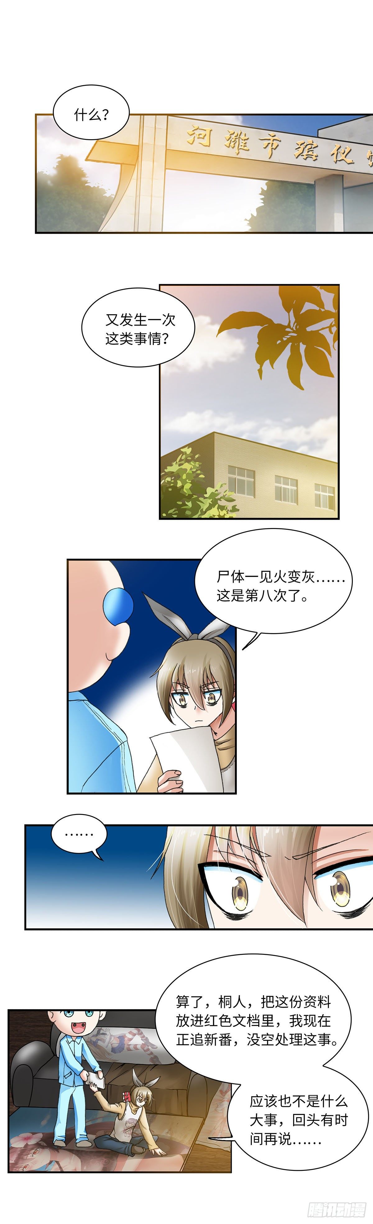 《暗行鬼道》030 第1页