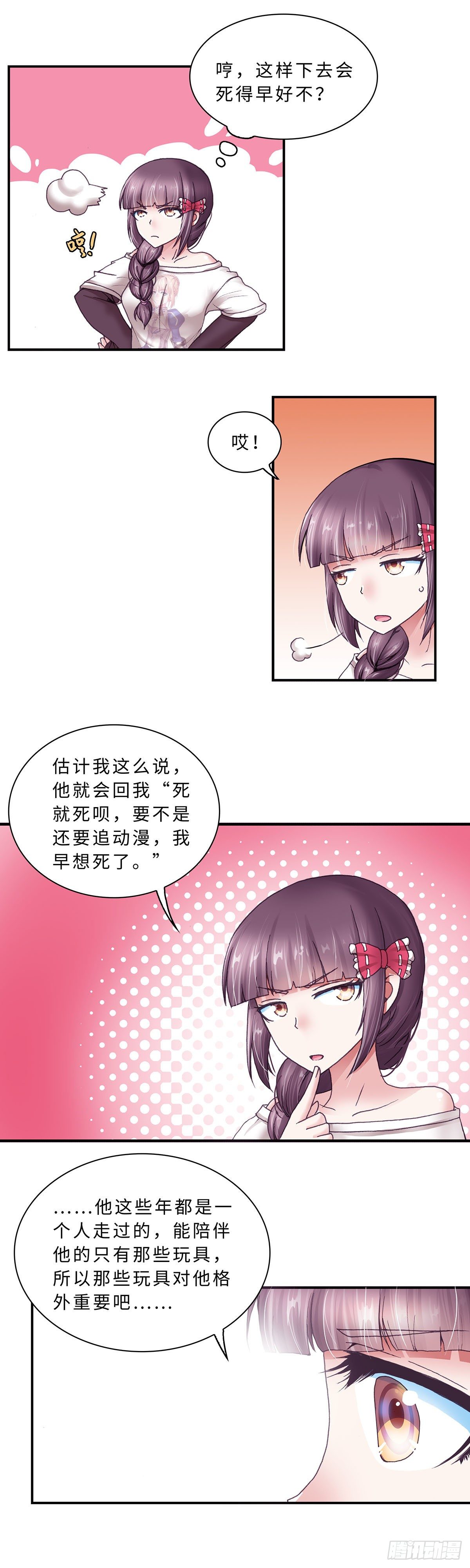 《暗行鬼道》030 第3页