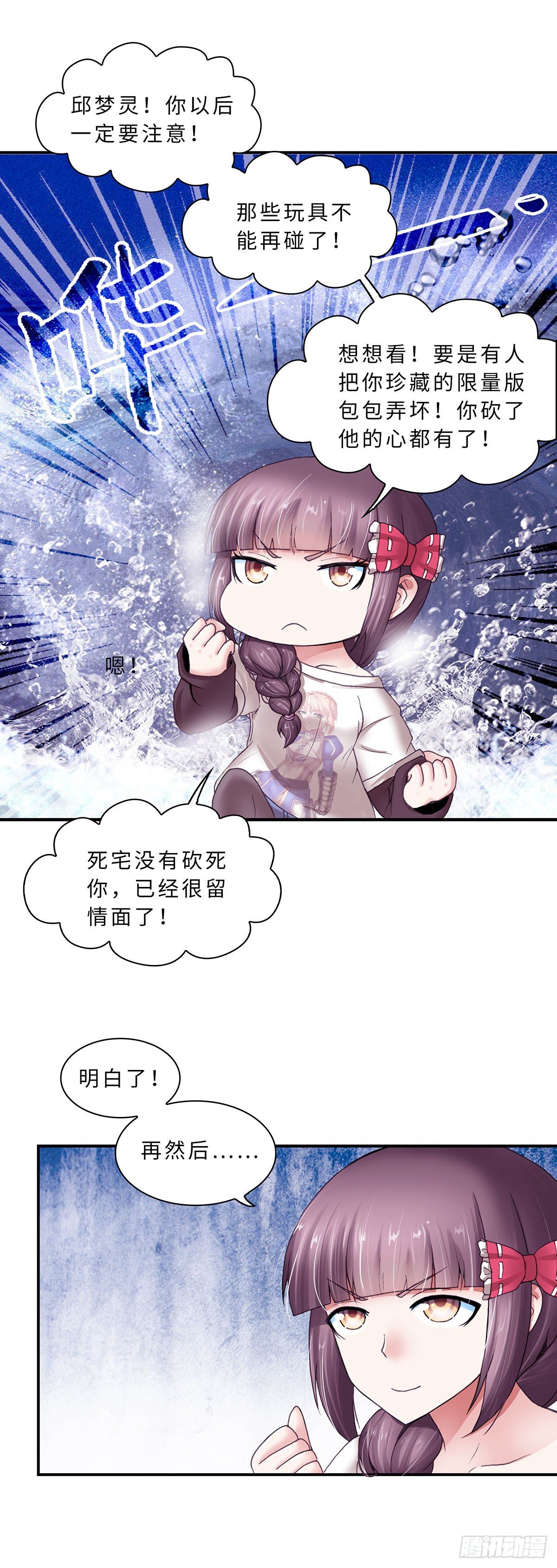 《暗行鬼道》030 第6页