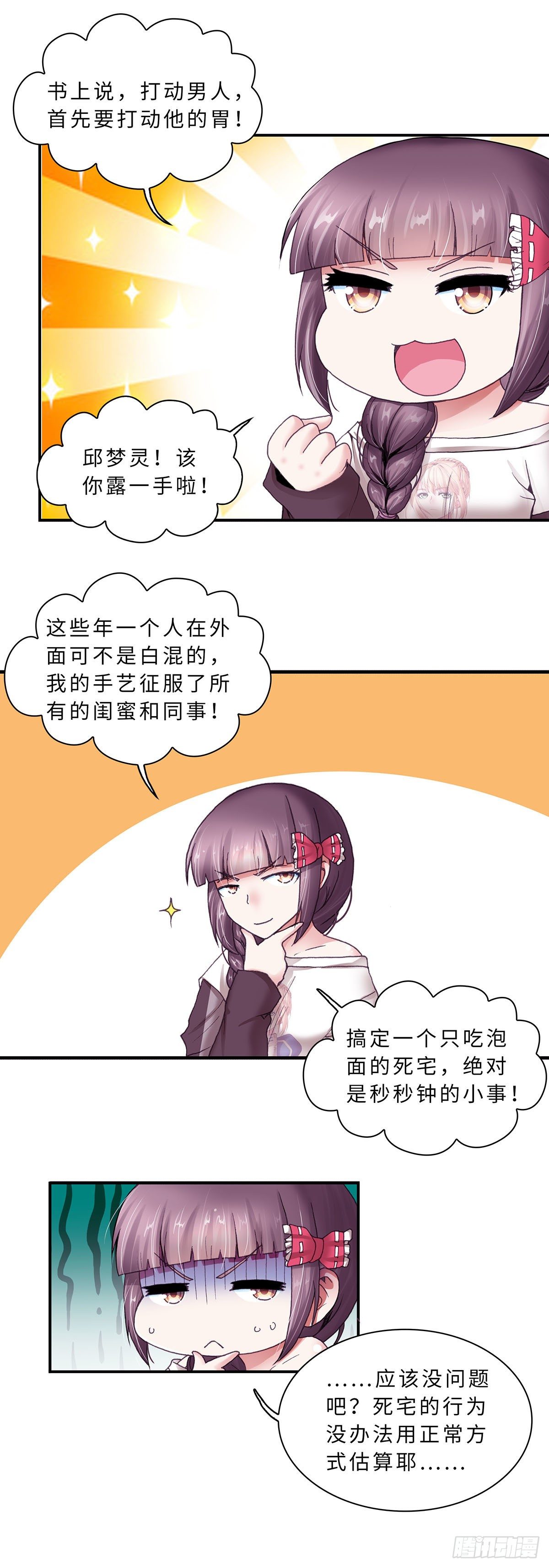 《暗行鬼道》030 第7页