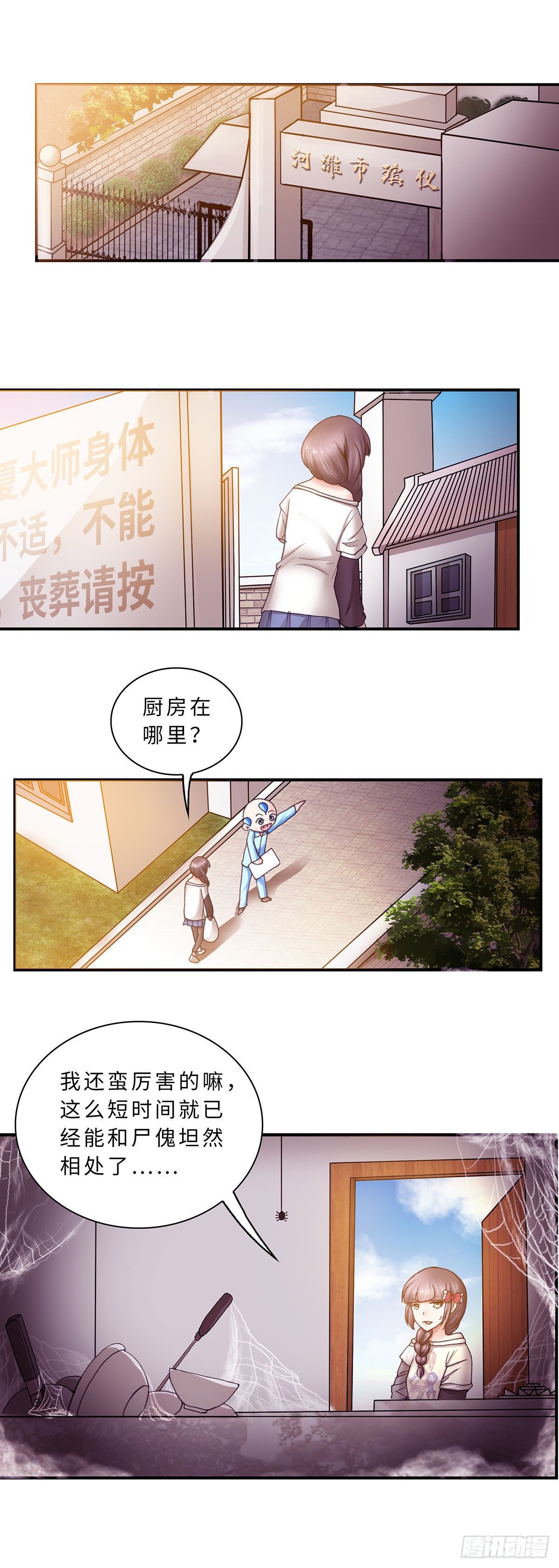 《暗行鬼道》030 第8页