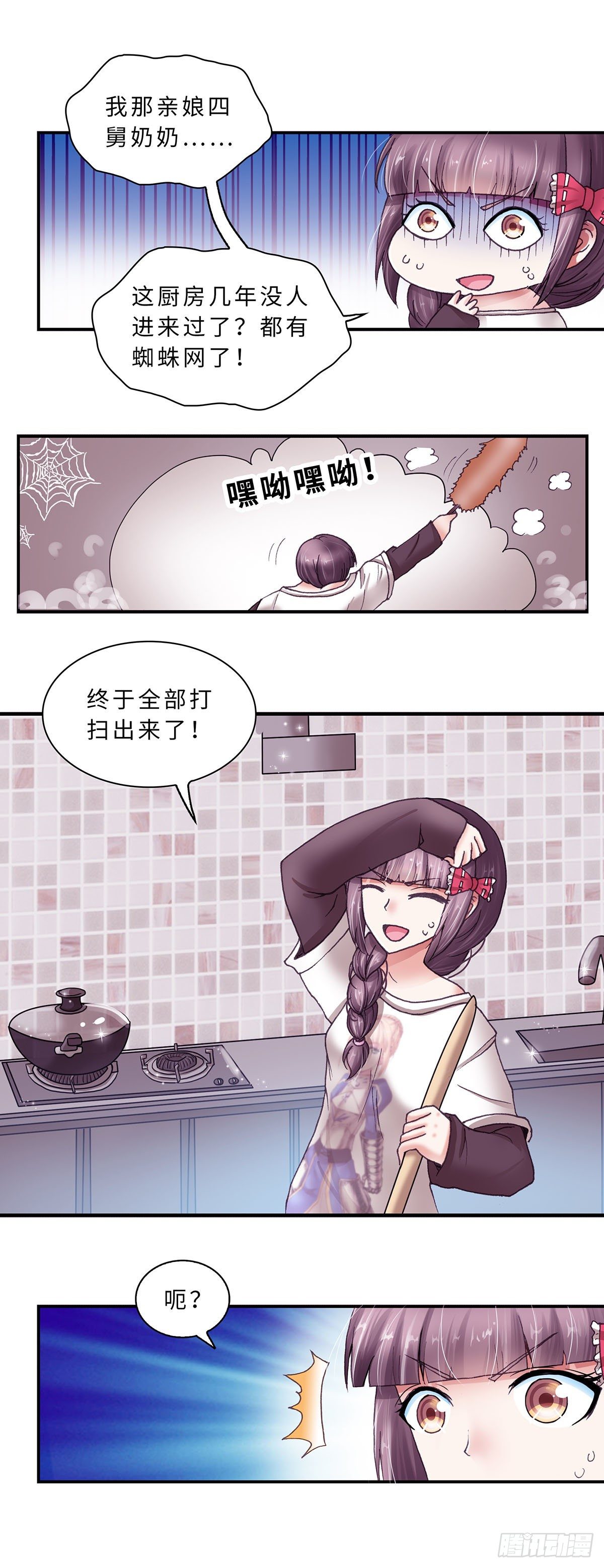 《暗行鬼道》030 第9页