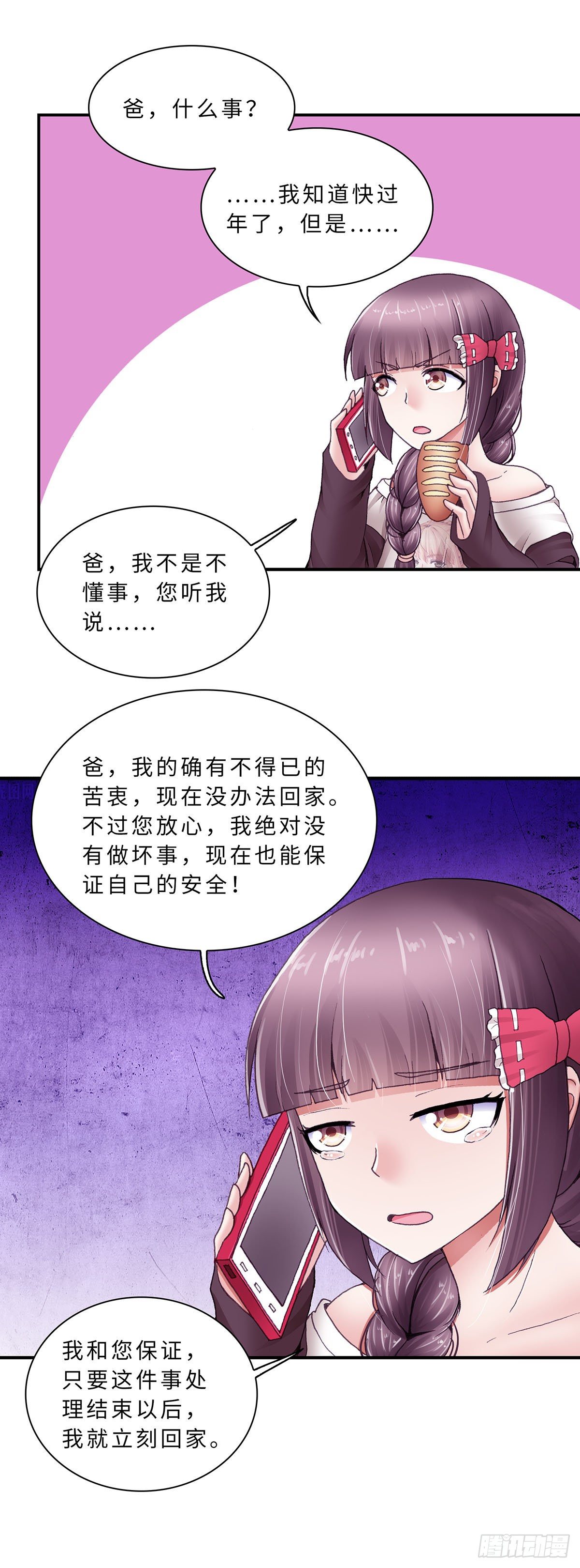 《暗行鬼道》031 第2页