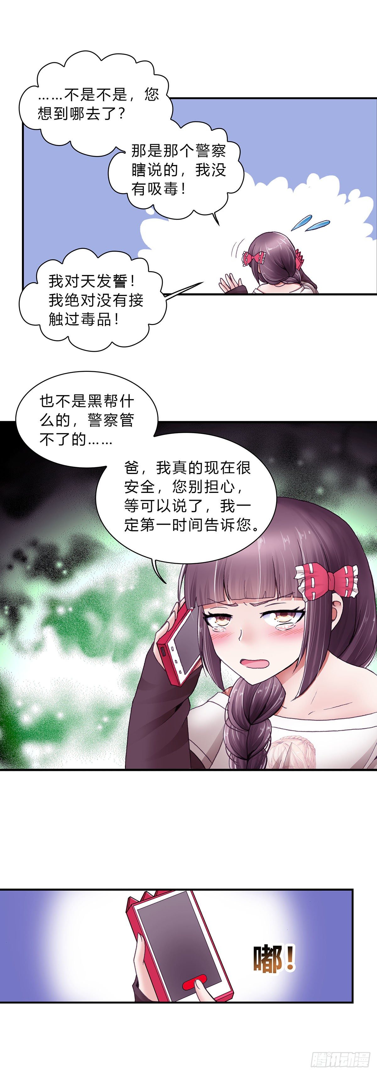 《暗行鬼道》031 第3页