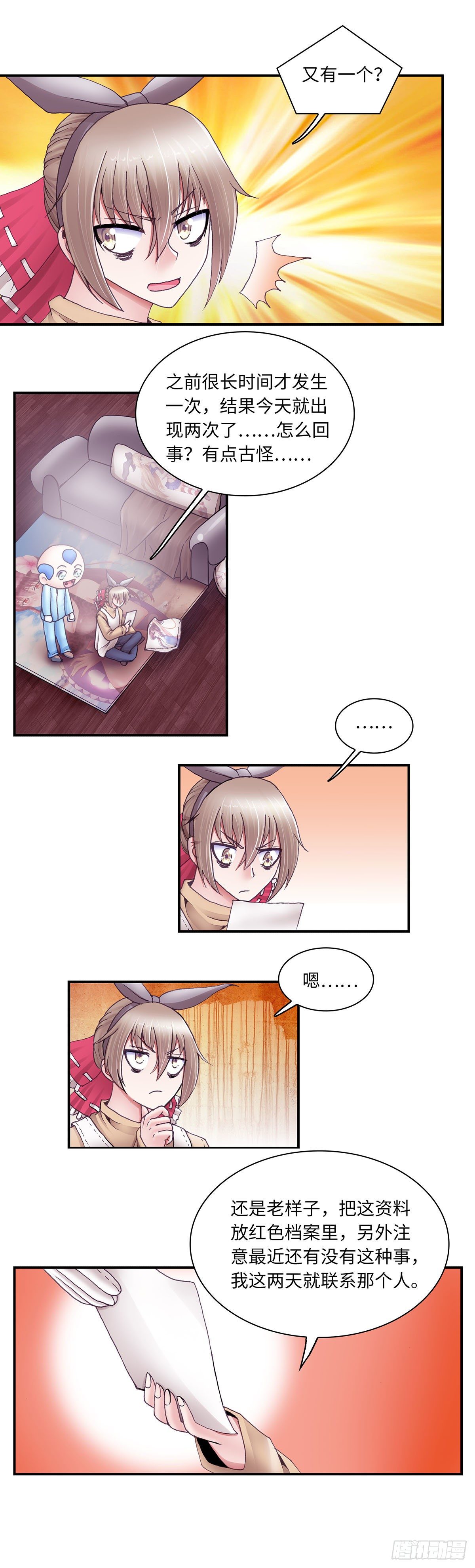 《暗行鬼道》031 第5页