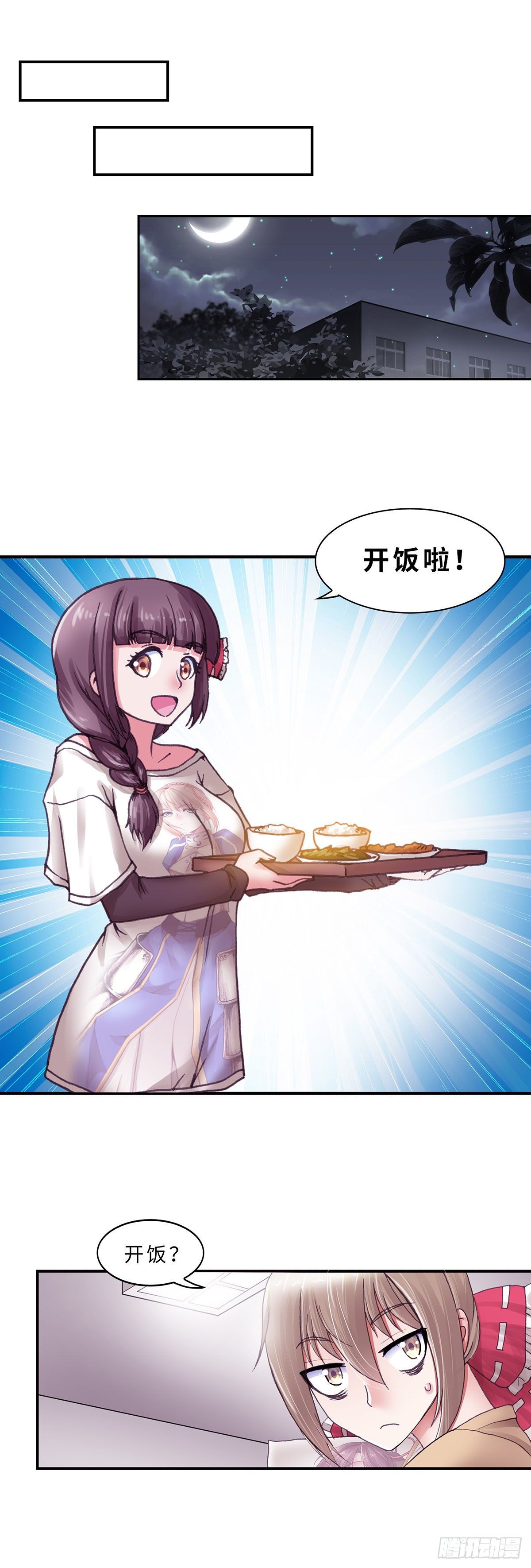 《暗行鬼道》031 第6页