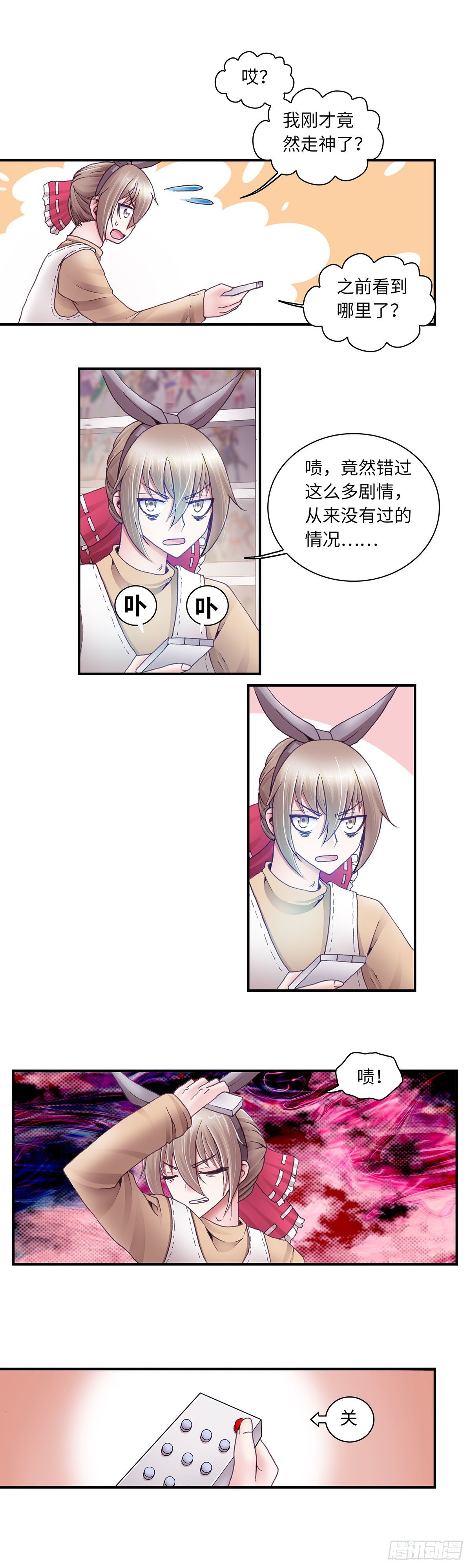 《暗行鬼道》033 第3页