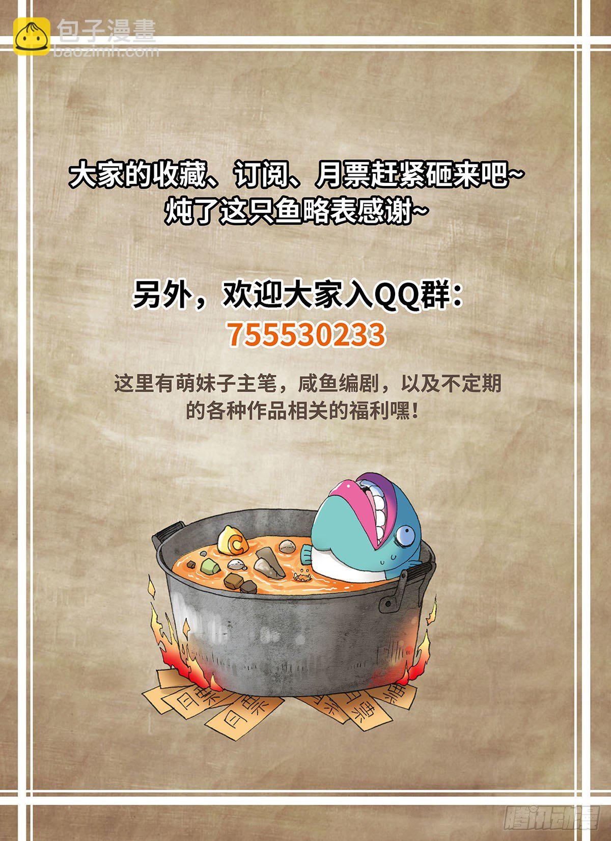 《暗行鬼道》033 第9页