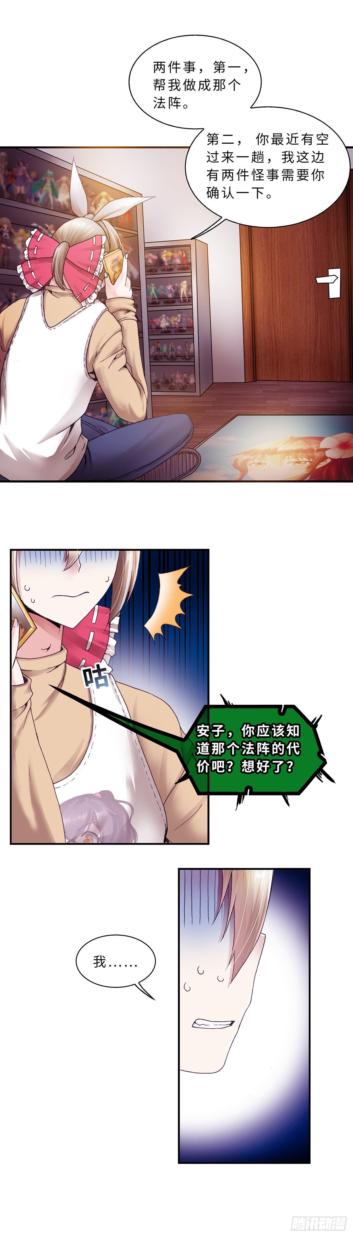 《暗行鬼道》034 第1页
