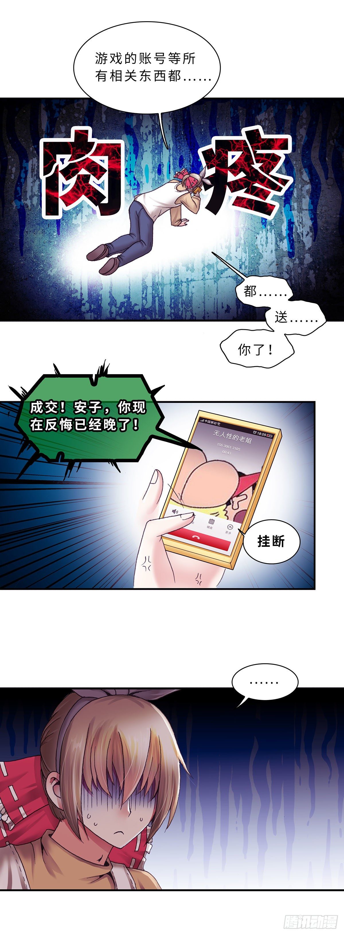 《暗行鬼道》034 第2页