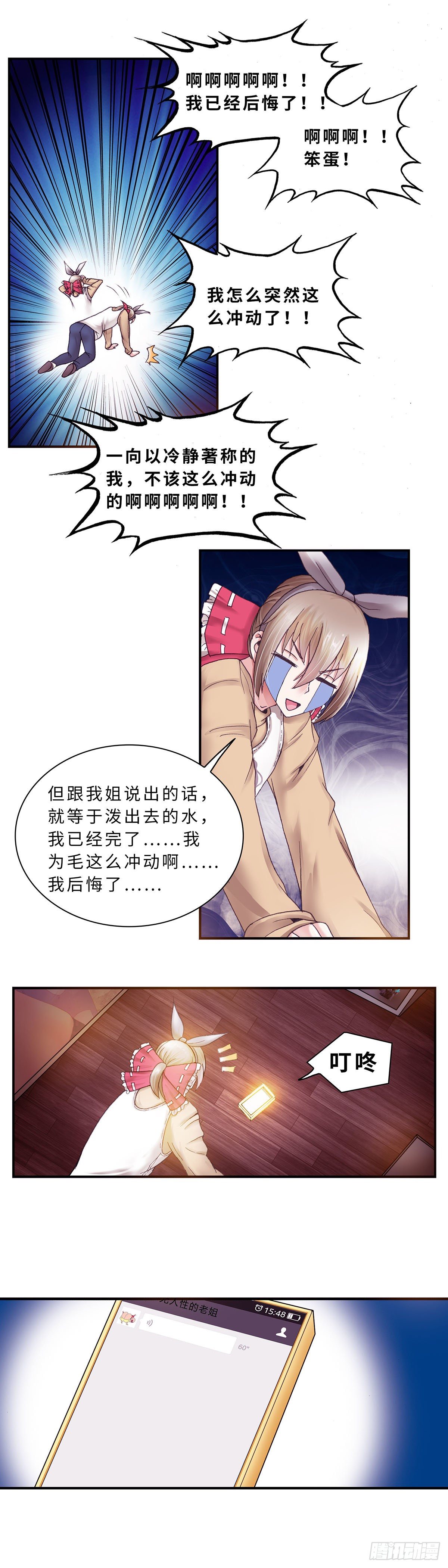 《暗行鬼道》034 第3页