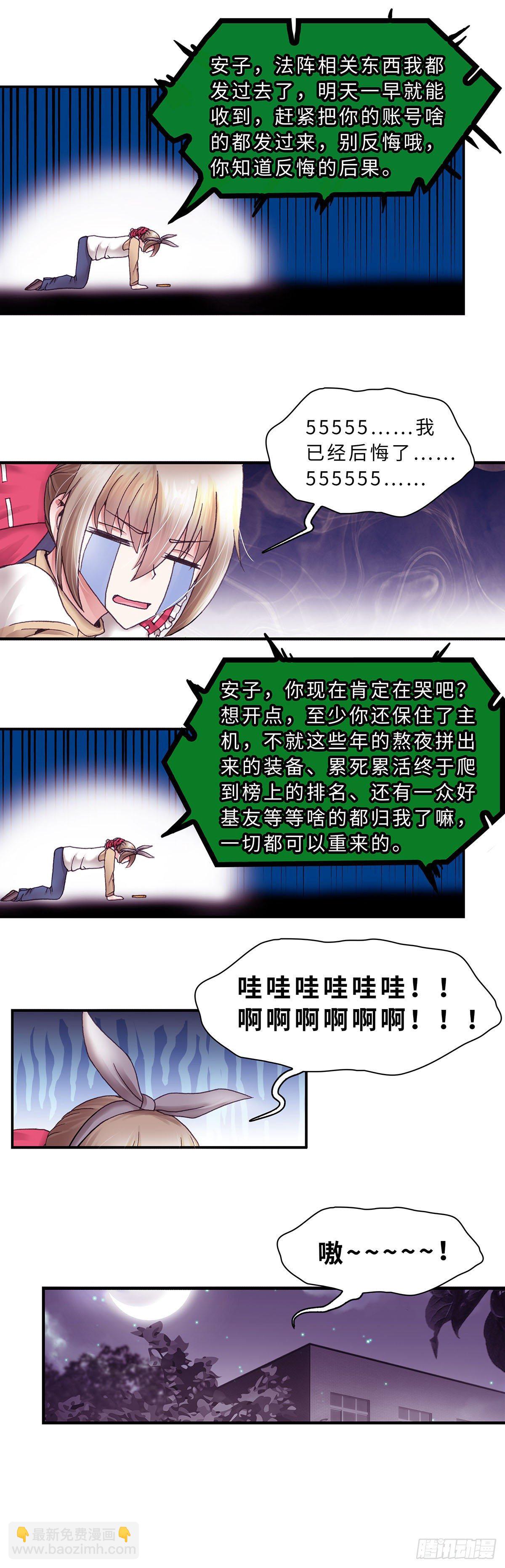 《暗行鬼道》034 第4页