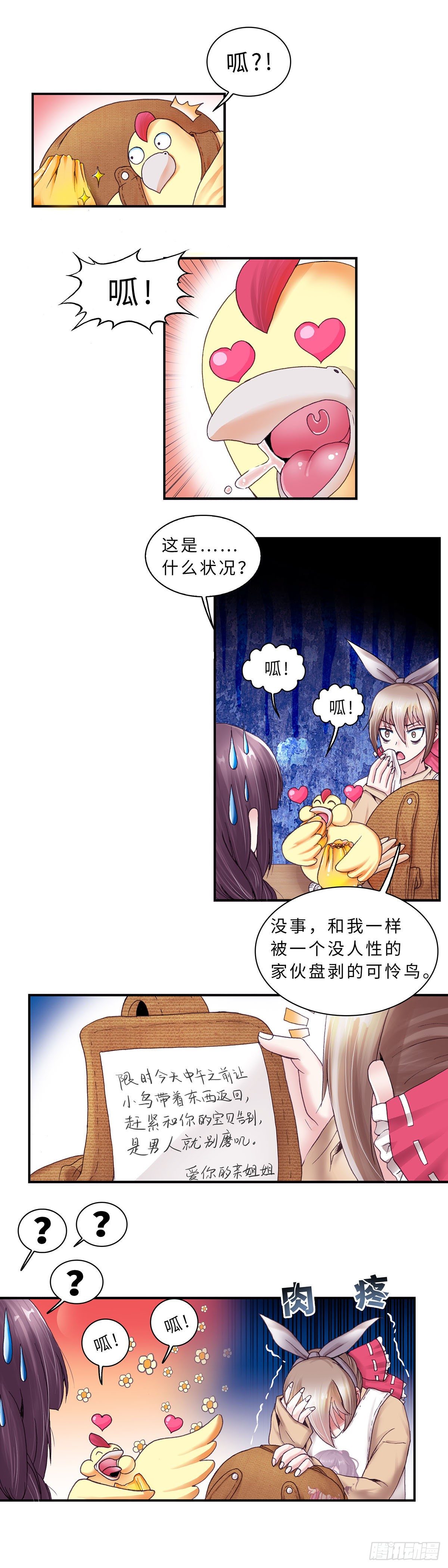 《暗行鬼道》034 第8页