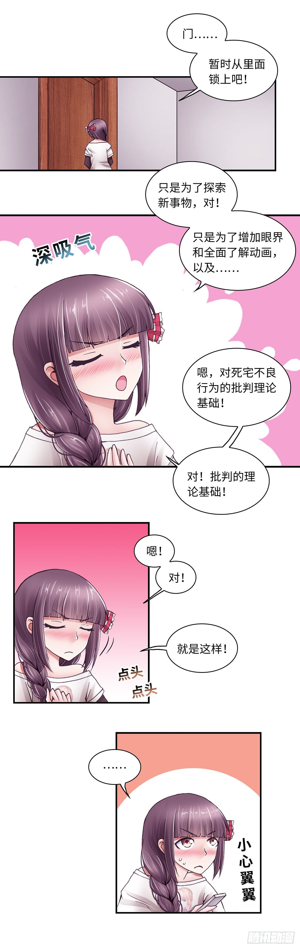 《暗行鬼道》036 第1页