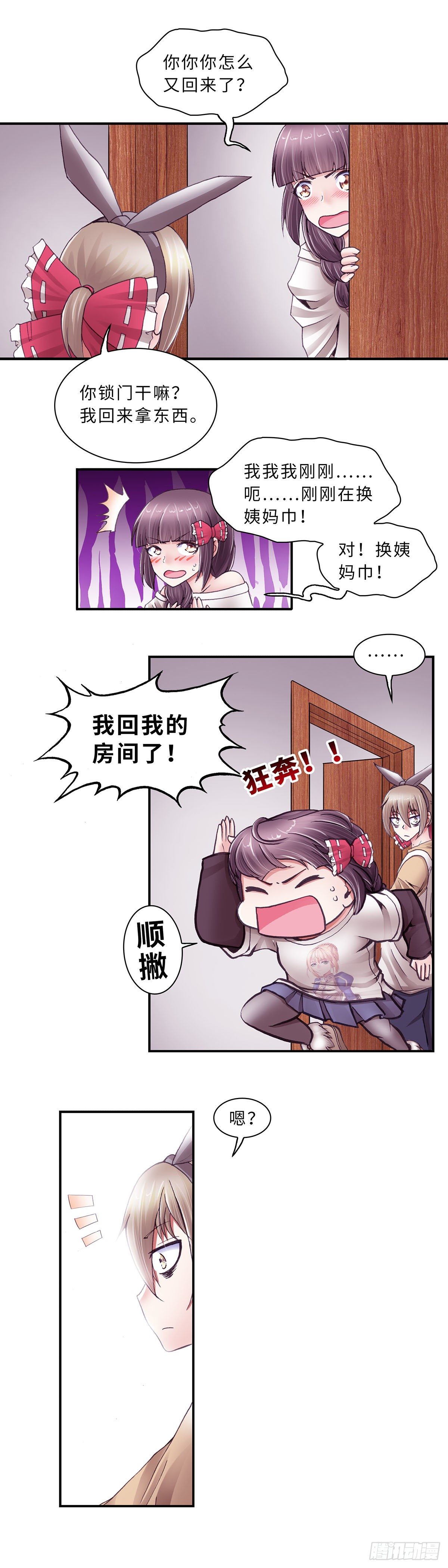 《暗行鬼道》036 第6页