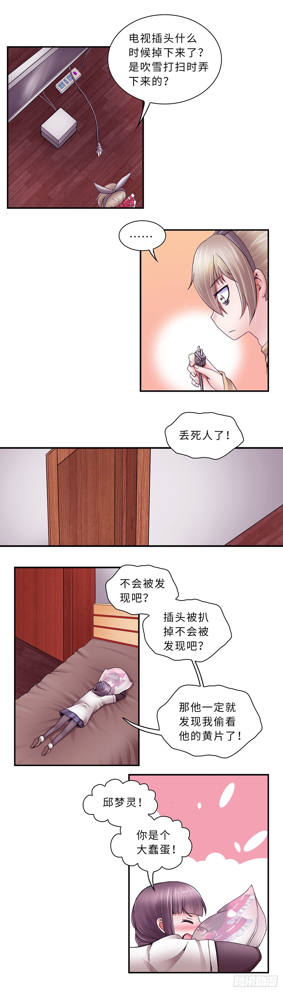 《暗行鬼道》036 第7页