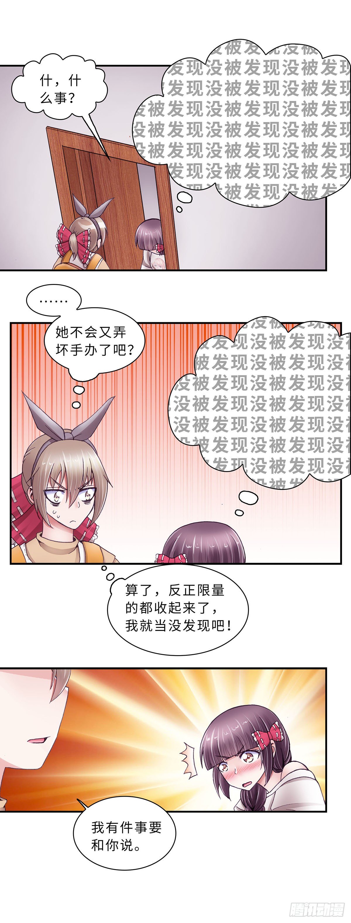 《暗行鬼道》036 第9页