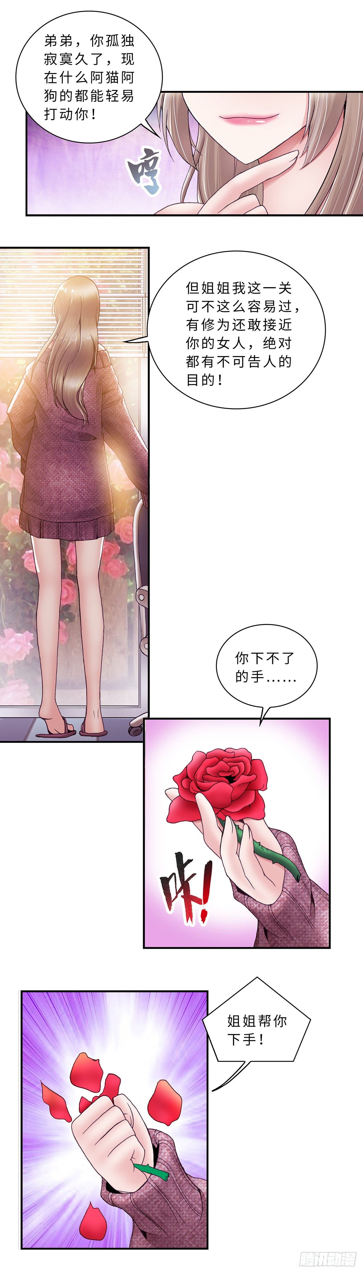 《暗行鬼道》035 第2页