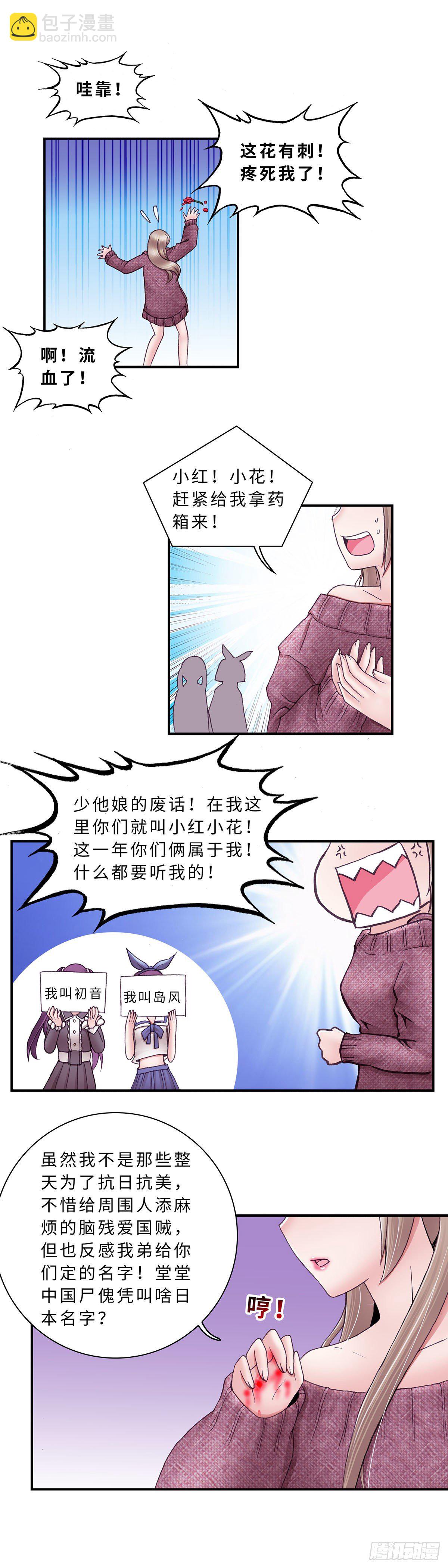 《暗行鬼道》035 第3页