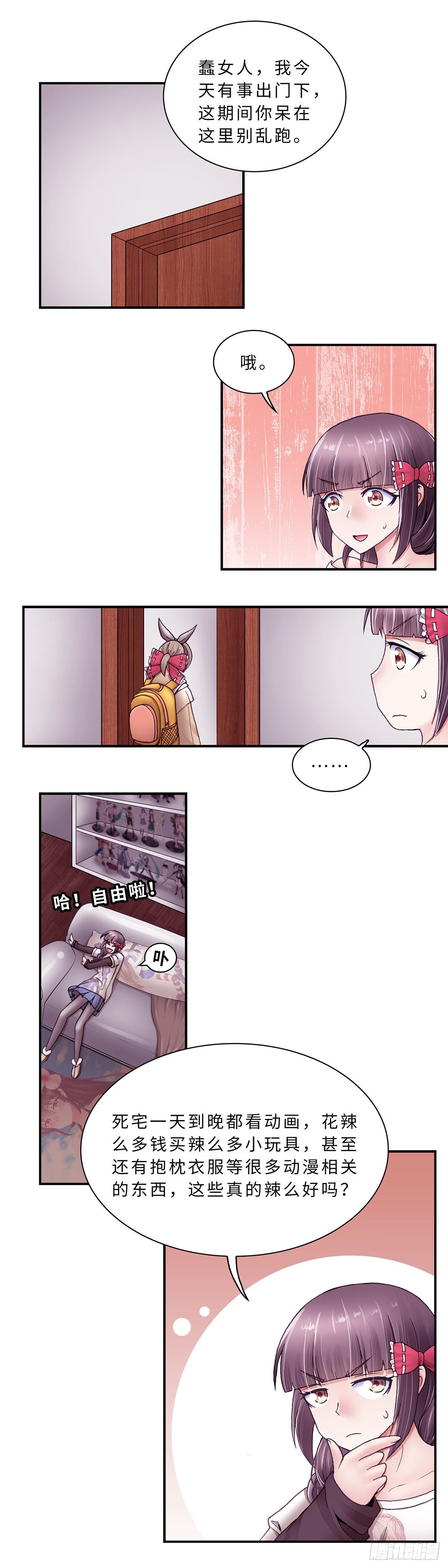 《暗行鬼道》035 第5页