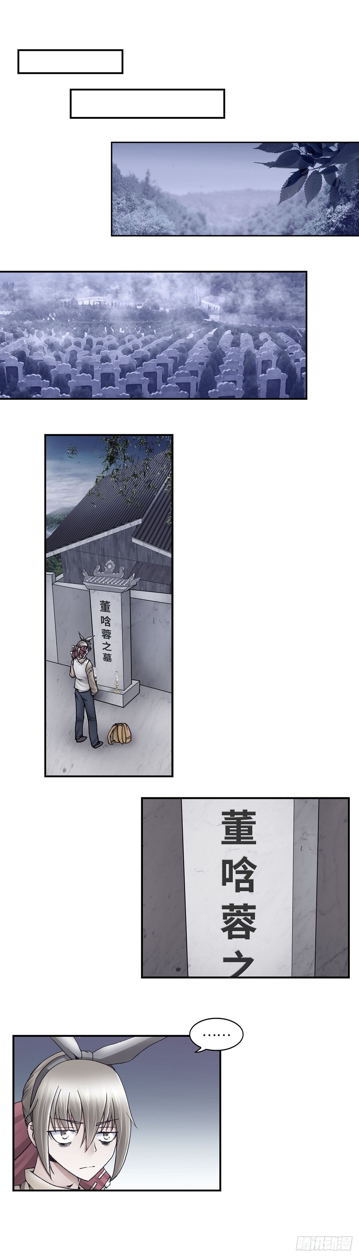 《暗行鬼道》038 第1页