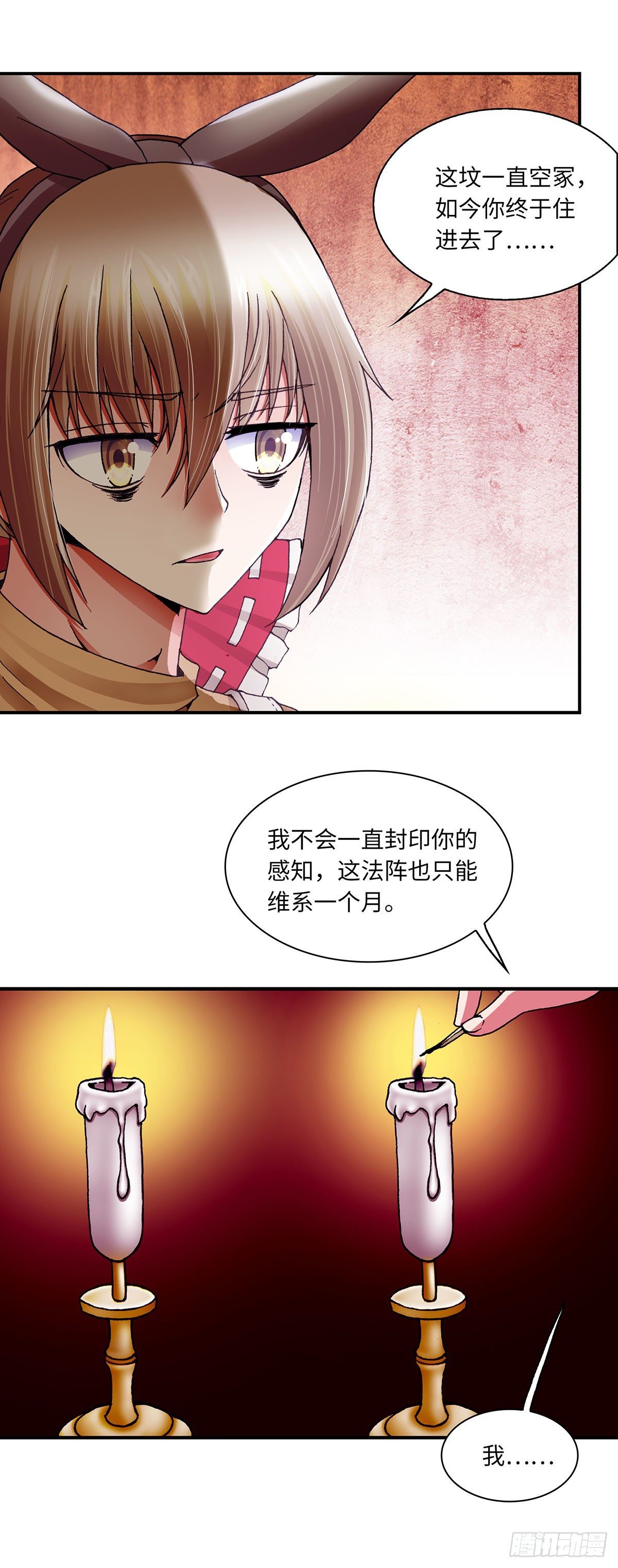《暗行鬼道》038 第2页