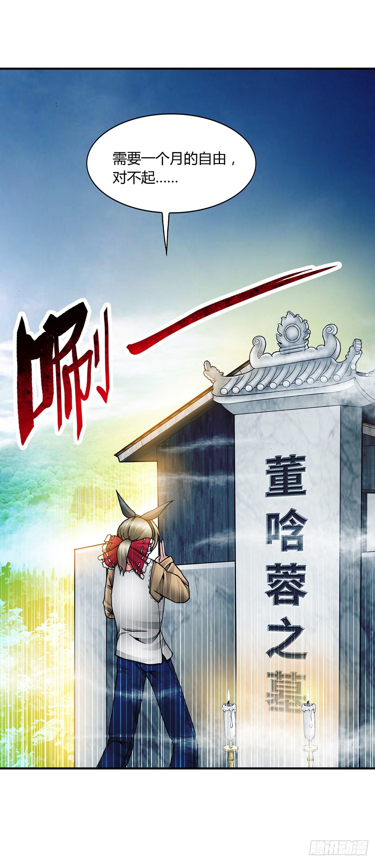 《暗行鬼道》038 第3页