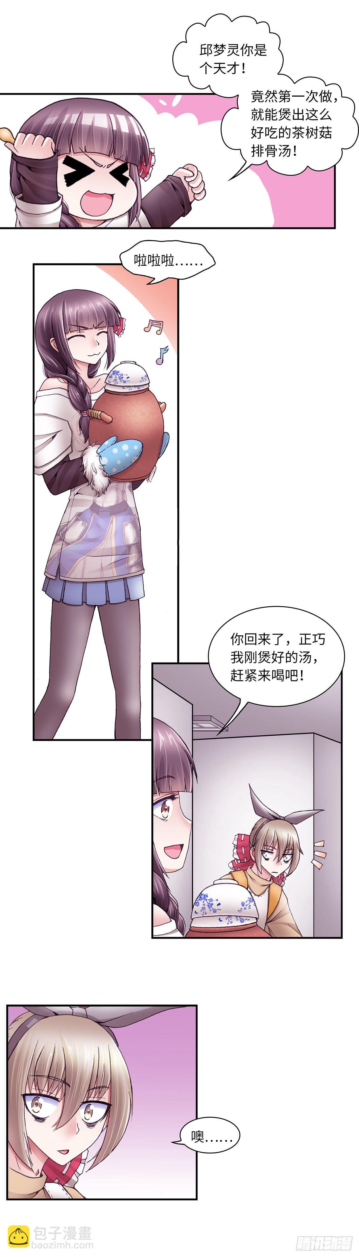 《暗行鬼道》038 第5页